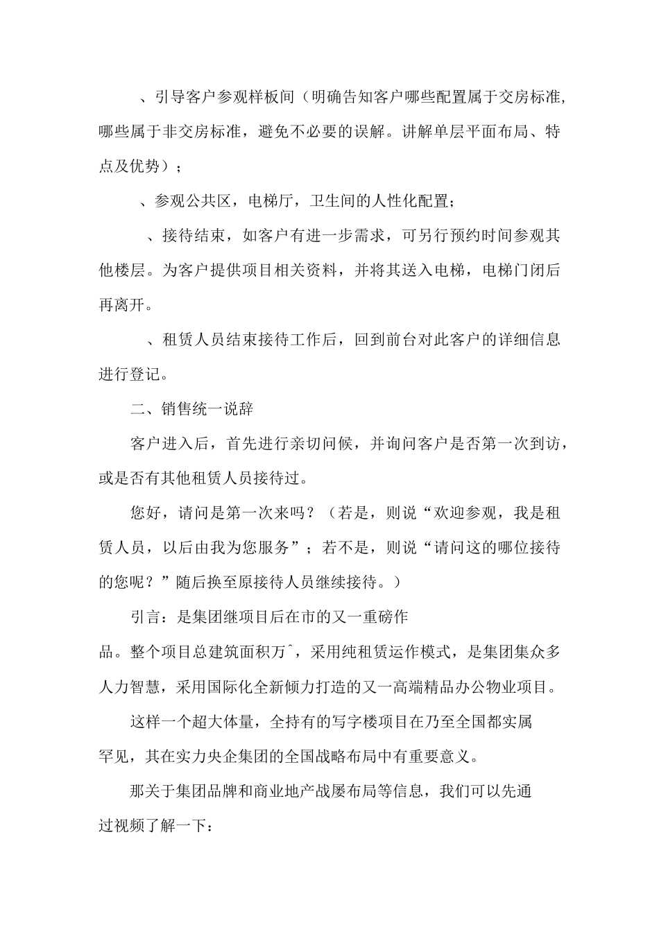 中海写字楼项目销售冠军巧妙的销售说辞_第2页