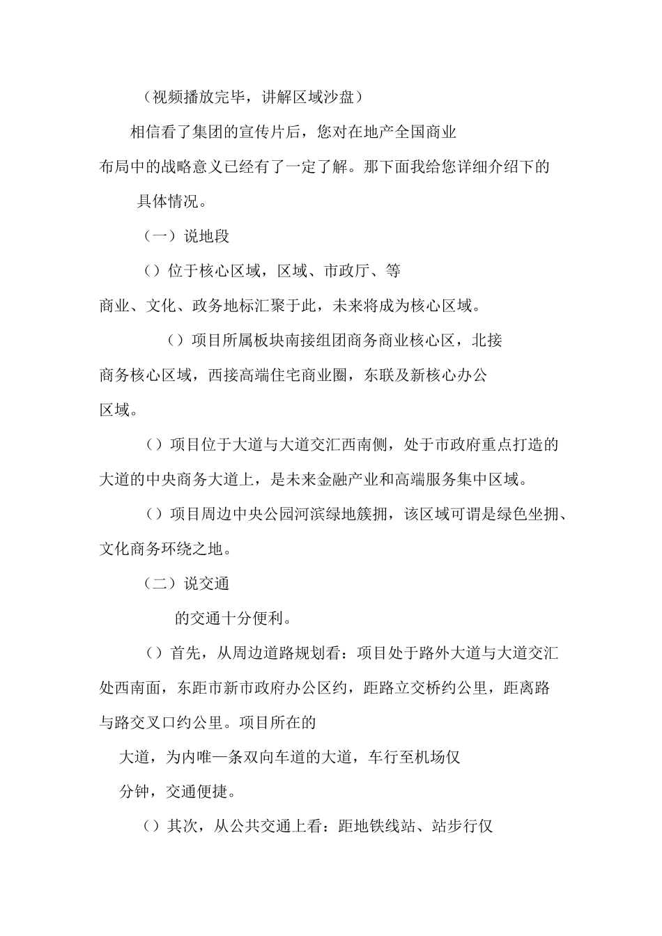 中海写字楼项目销售冠军巧妙的销售说辞_第3页