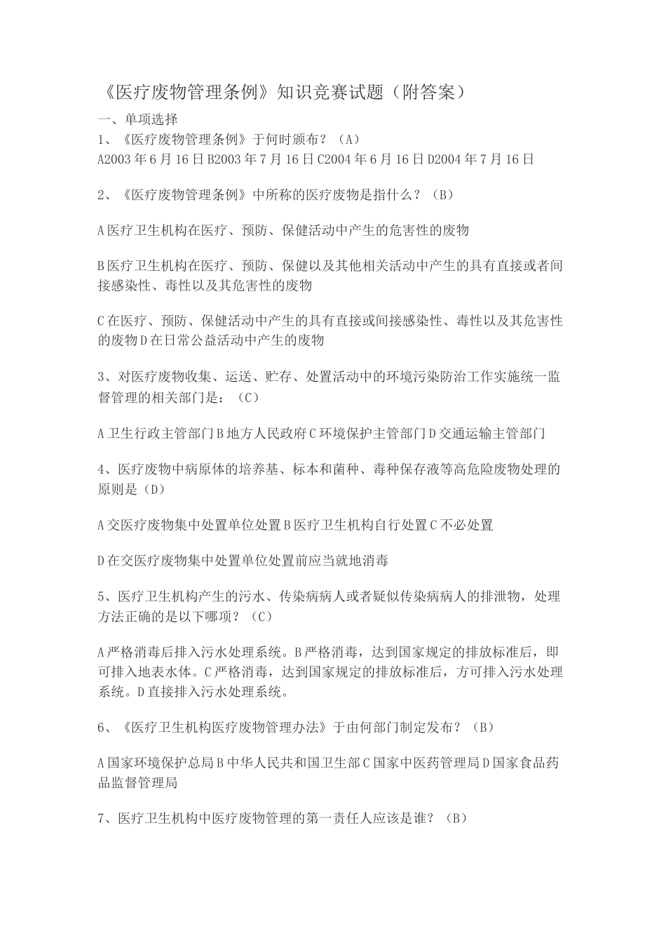 (完整版)医疗废物处理试题及答案_第1页