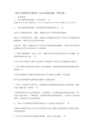 (完整版)医疗废物处理试题及答案