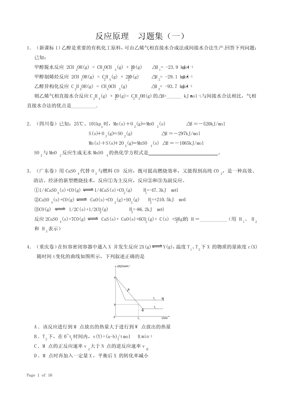 2019北京高考化学《反应原理.习题集(一)》(无答案)_第1页