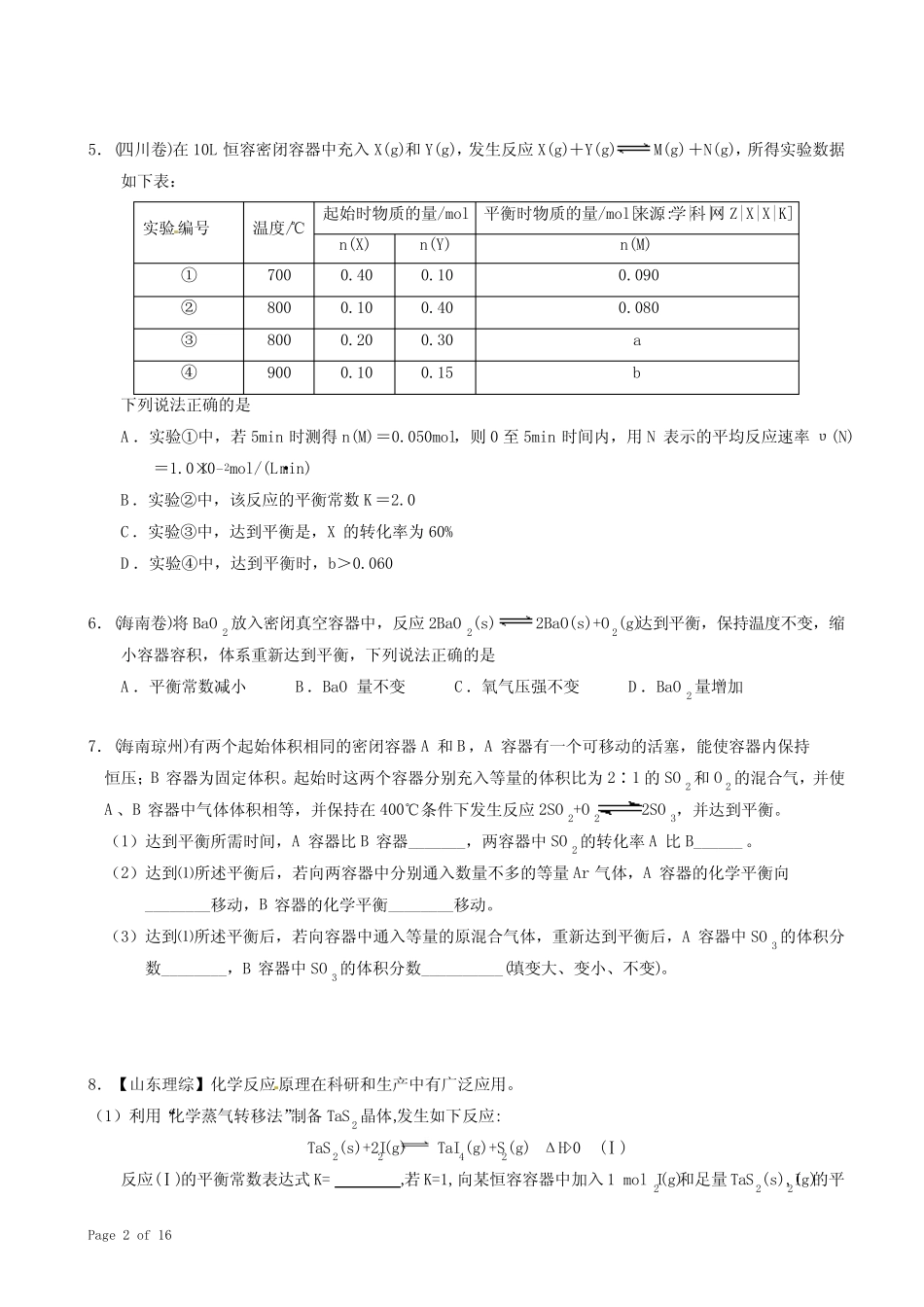2019北京高考化学《反应原理.习题集(一)》(无答案)_第2页