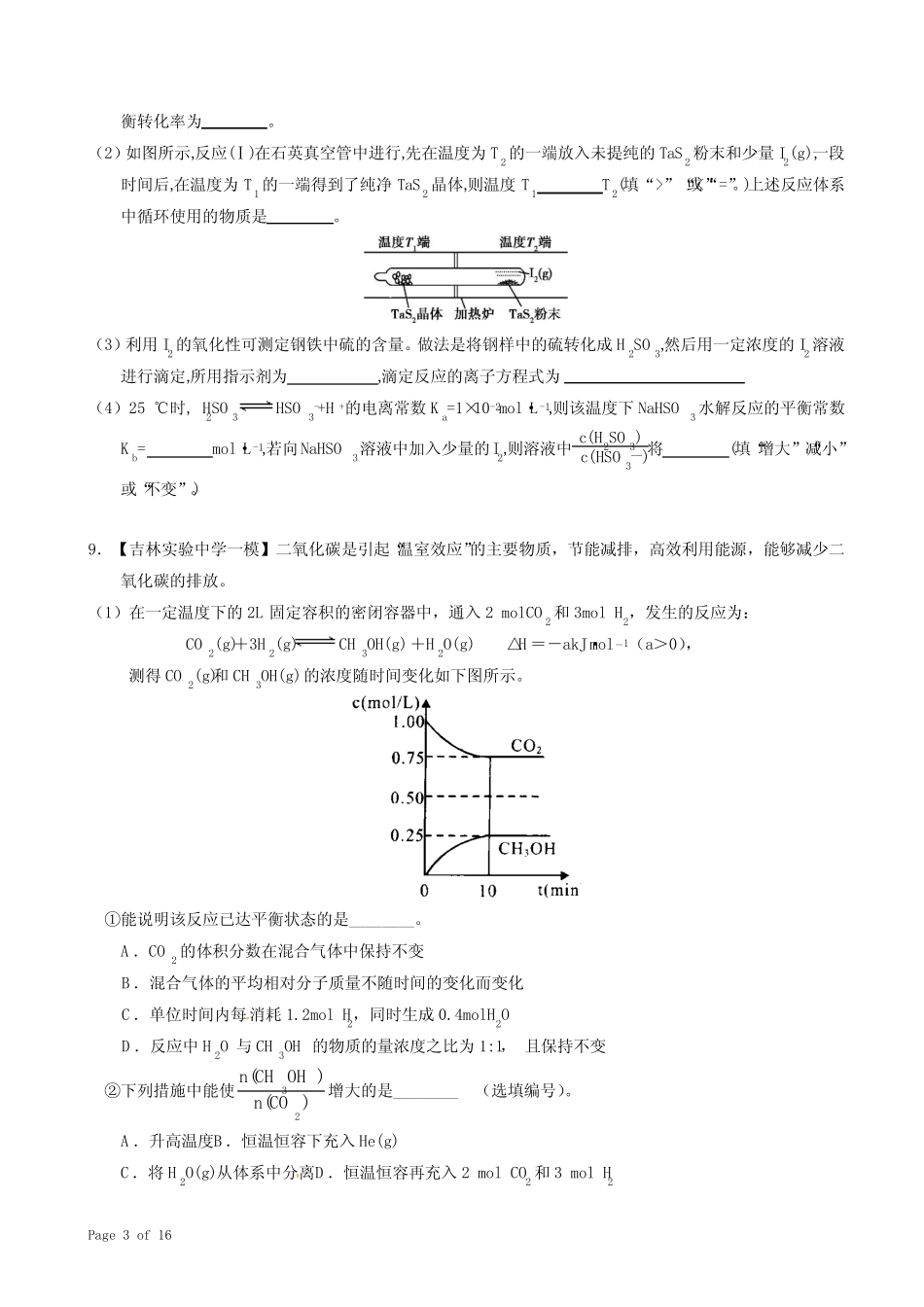 2019北京高考化学《反应原理.习题集(一)》(无答案)_第3页