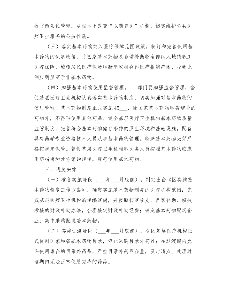 2022年基本药物制度工作方案_第2页
