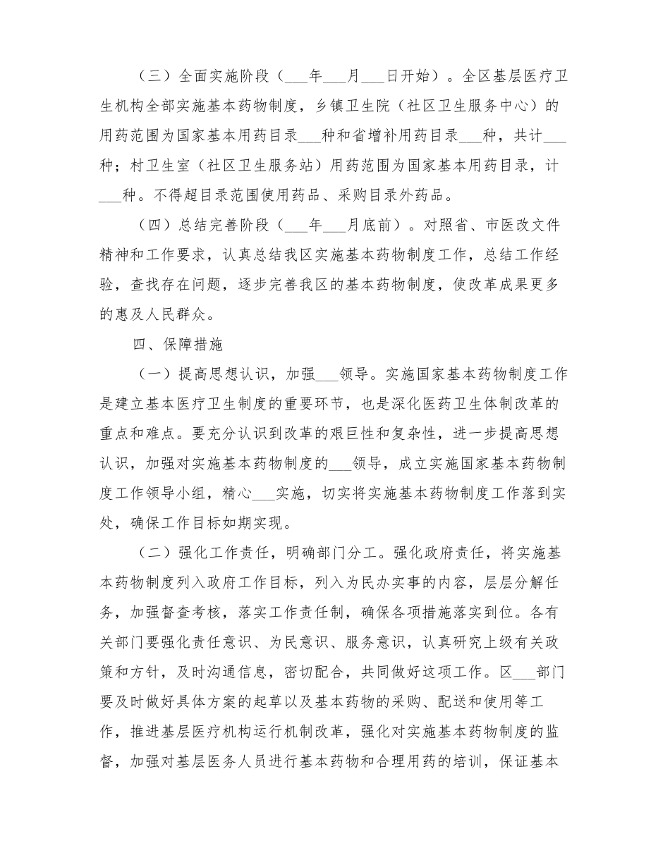 2022年基本药物制度工作方案_第3页