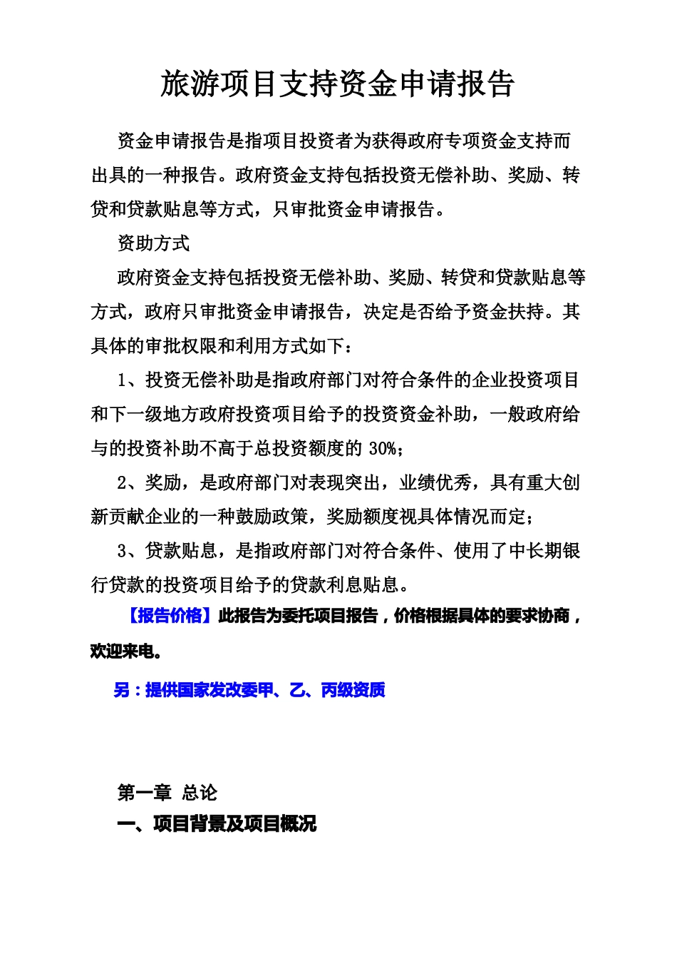 旅游项目支持资金申请报告_第2页