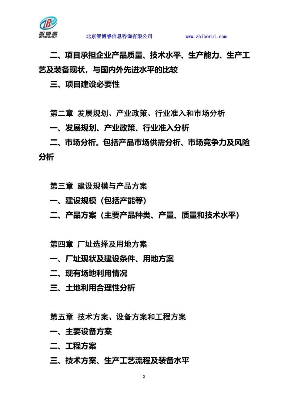 旅游项目支持资金申请报告_第3页