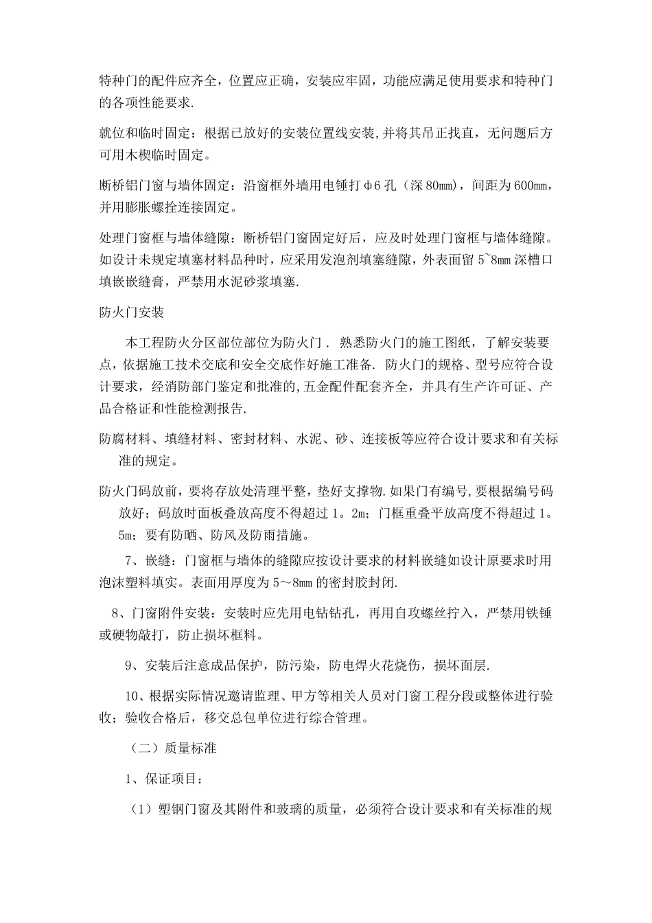 门窗施工工艺及施工方法_第2页