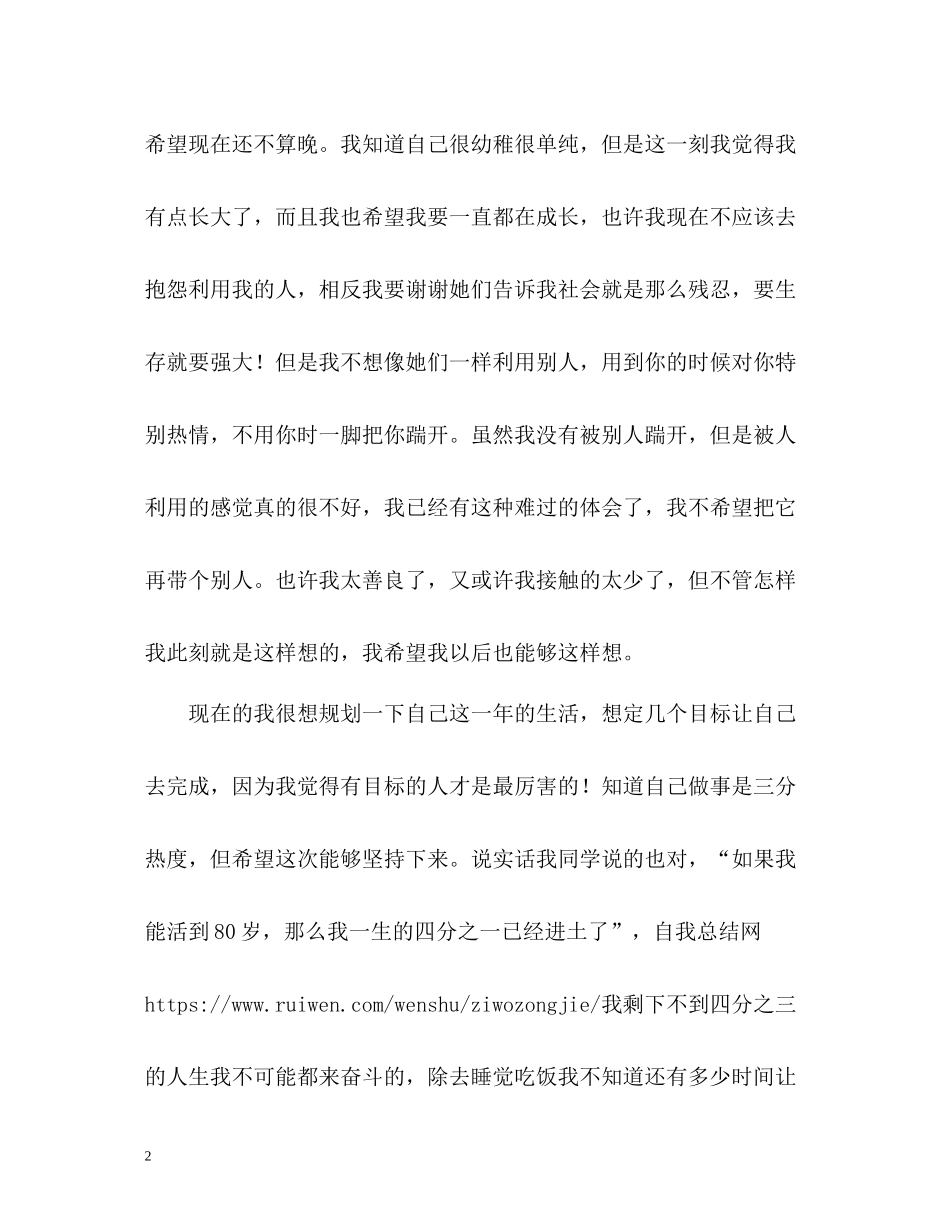 大学生暑假自我总结_第2页