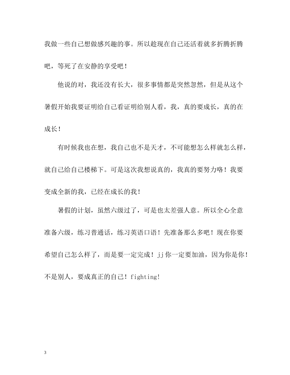 大学生暑假自我总结_第3页