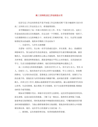 高二文科班主任工作总结怎么写