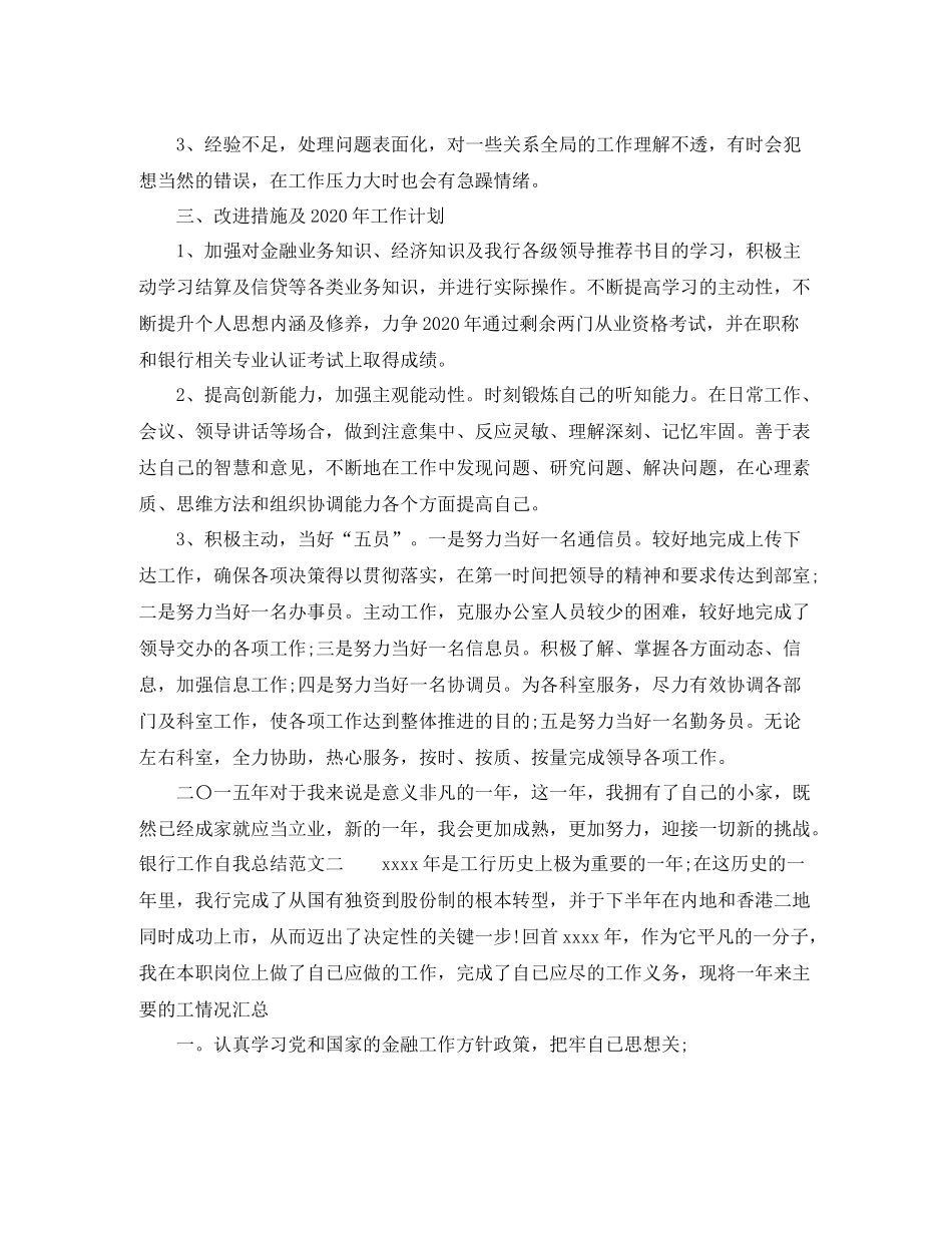 银行工作自我总结的范文_第2页