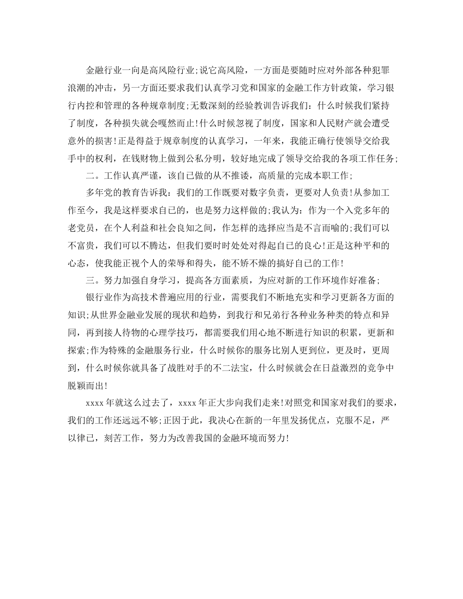 银行工作自我总结的范文_第3页