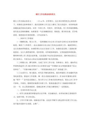 银行工作自我总结的范文
