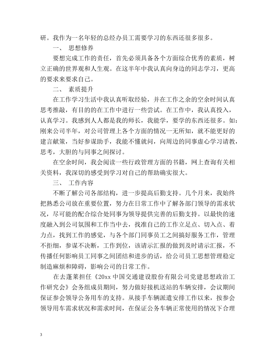 新员工个人年度工作总结通用 _第3页