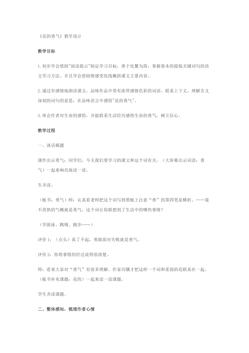 花的勇气教学设计_第1页
