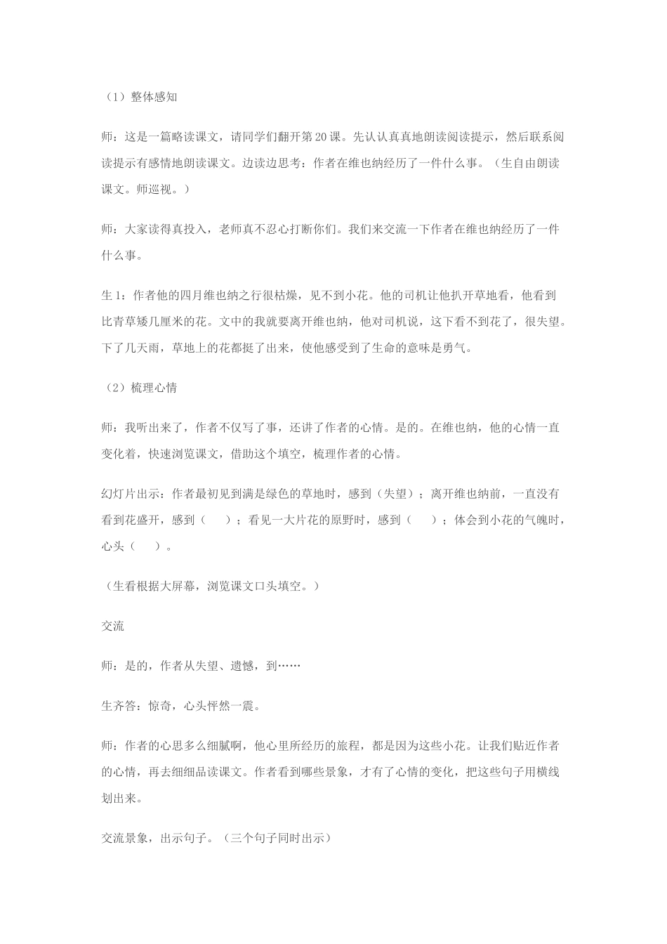 花的勇气教学设计_第2页