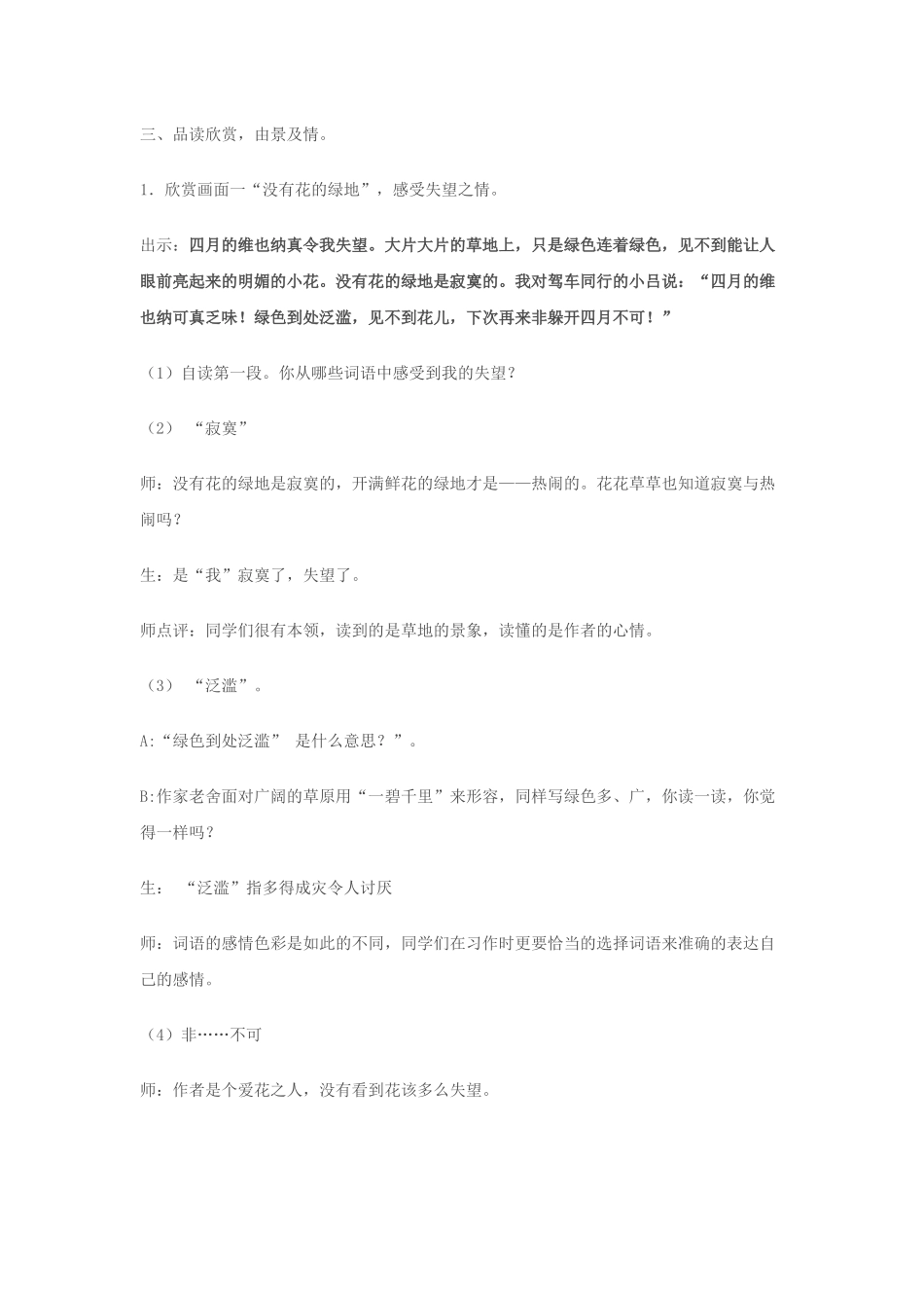 花的勇气教学设计_第3页