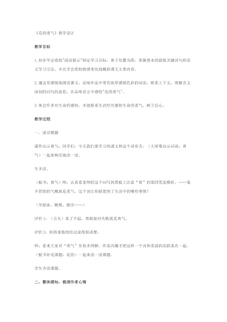 花的勇气教学设计