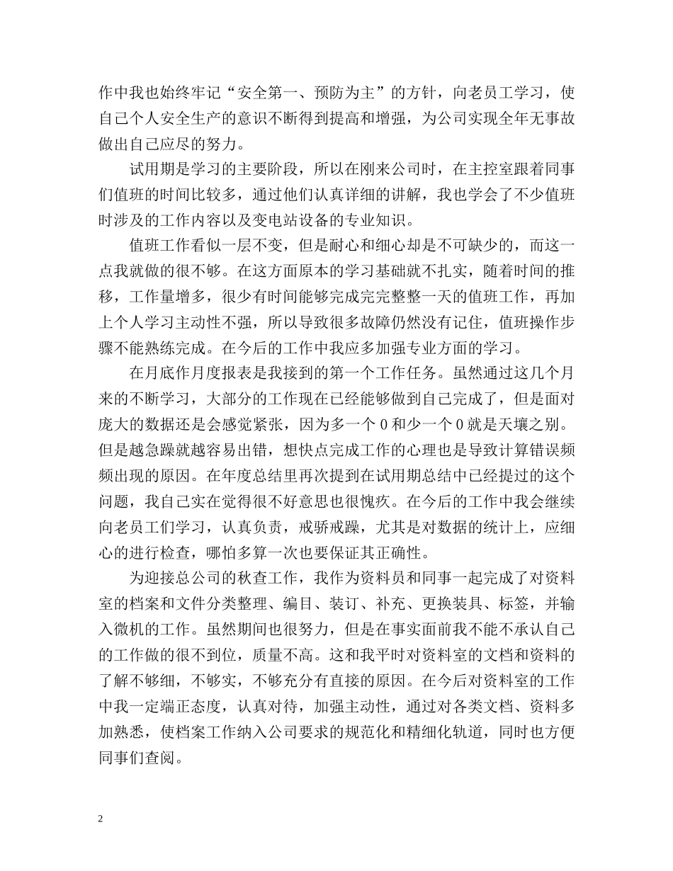 新员工个人年终工作总结 _第2页