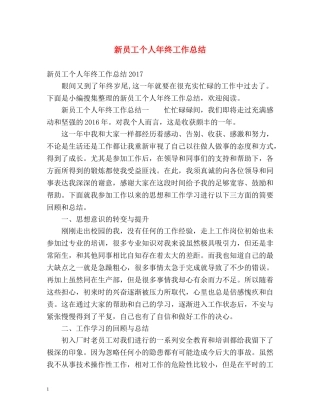 新员工个人年终工作总结 