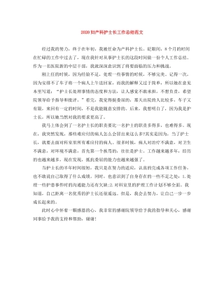 妇产科护士长工作总结范文