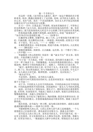 做一个书香女人