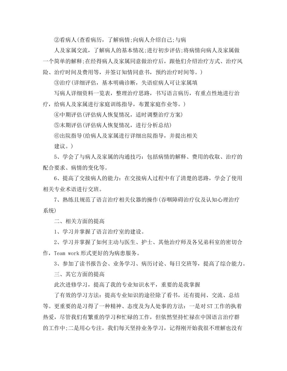 康复科语言治疗诊室进修学习总结_第2页