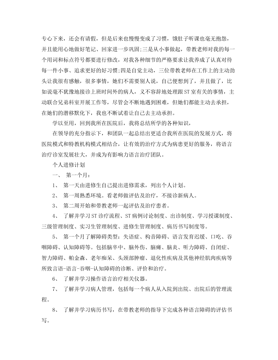 康复科语言治疗诊室进修学习总结_第3页