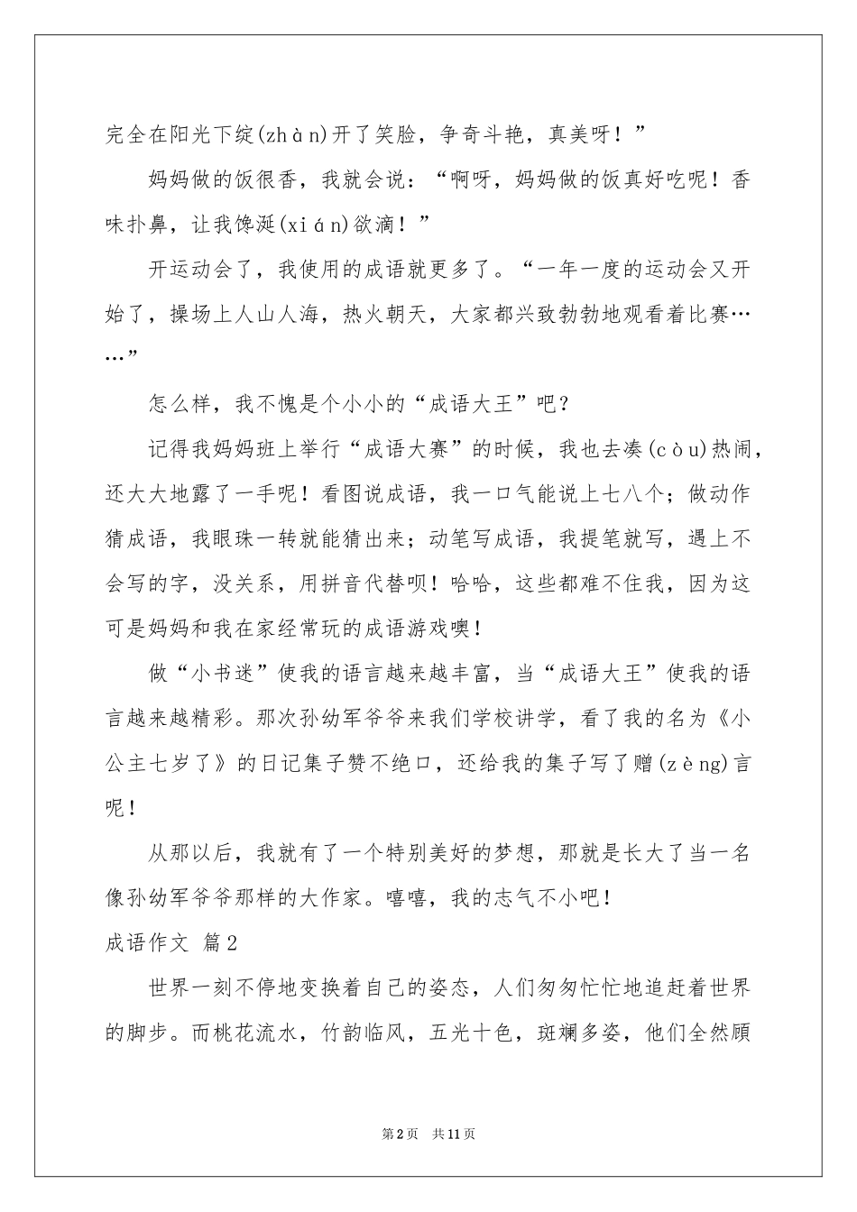 成语作文合集8篇_第2页