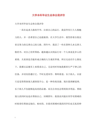 大学本科毕业生总体自我评价