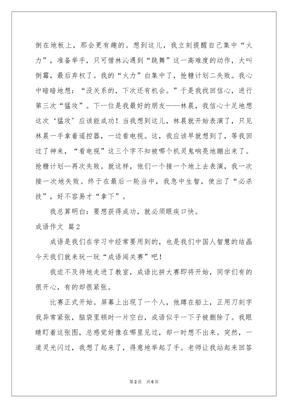 成语作文四篇_第2页