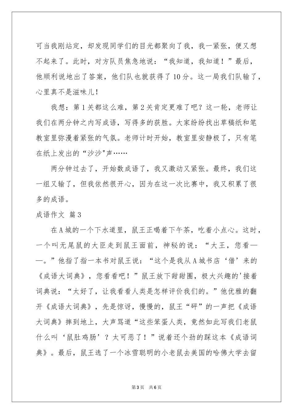 成语作文四篇_第3页