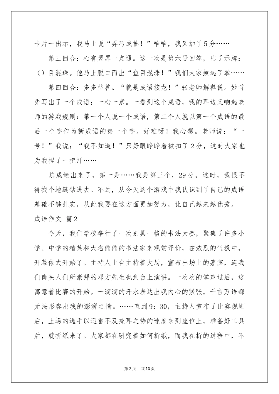 成语作文合集九篇_第2页