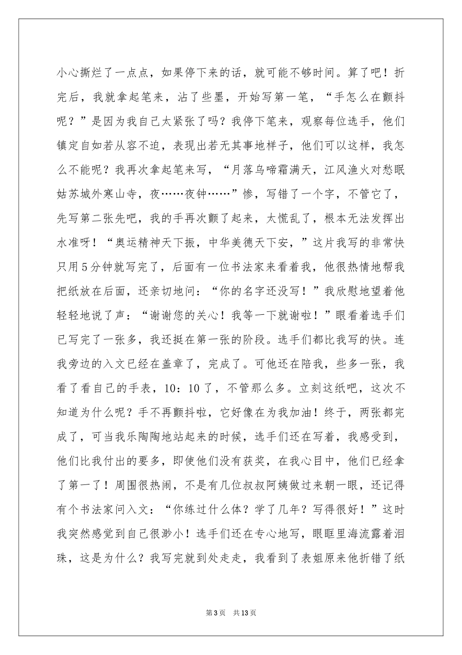 成语作文合集九篇_第3页