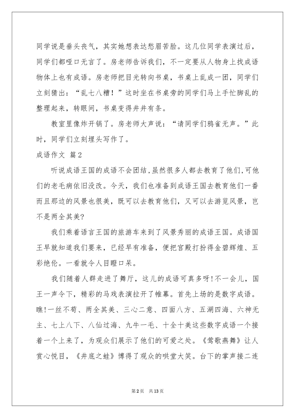 成语作文合集9篇_第2页