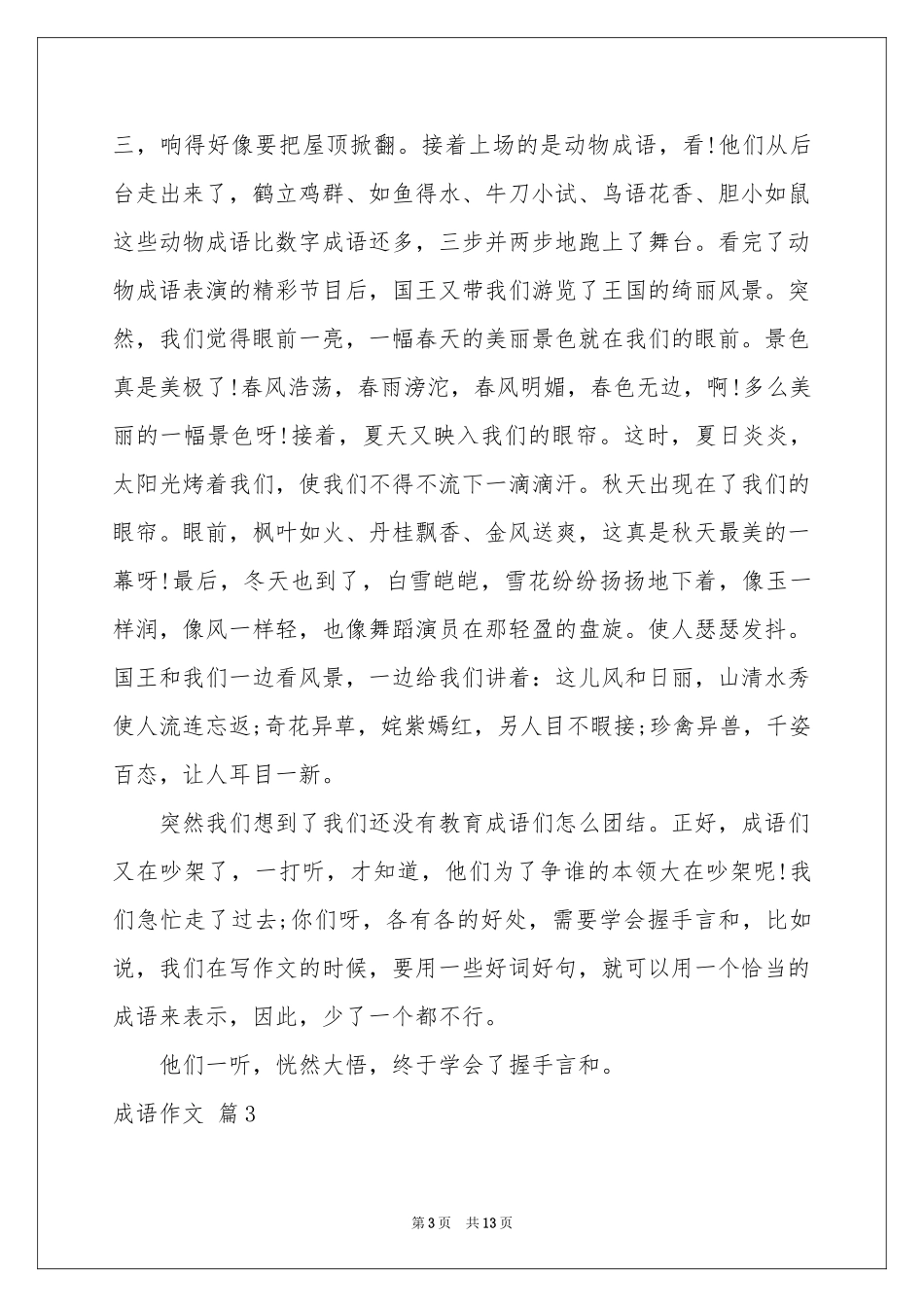 成语作文合集9篇_第3页