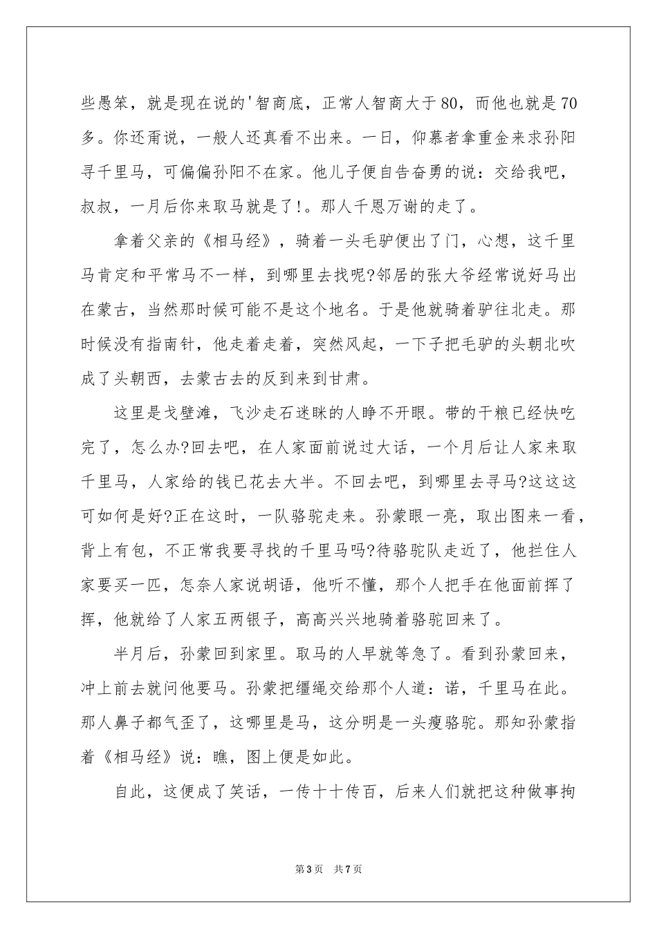 成语作文合集5篇_第3页