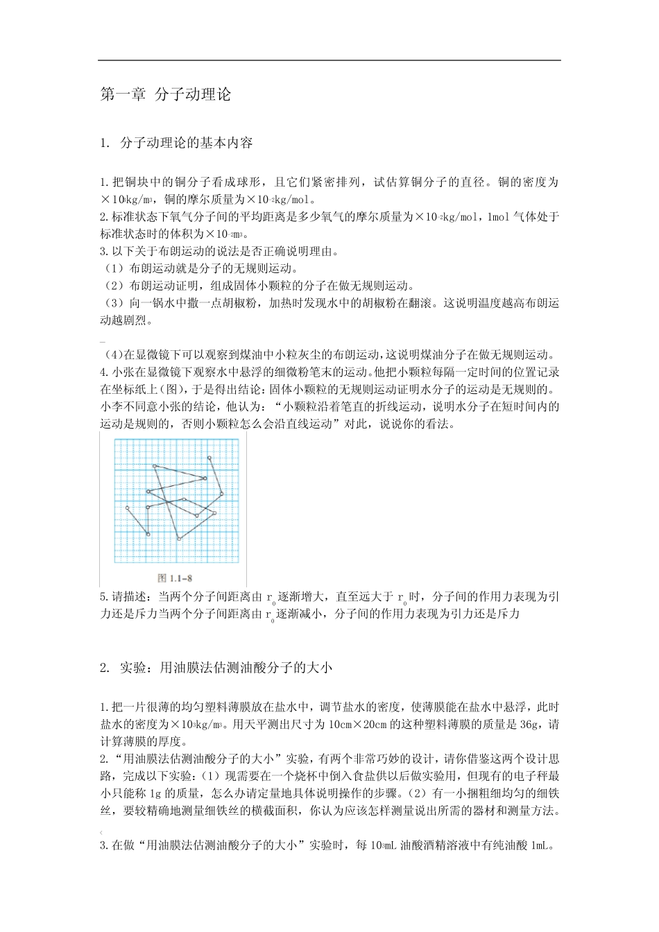 2019版人教版教材习题选择性必修3_第1页