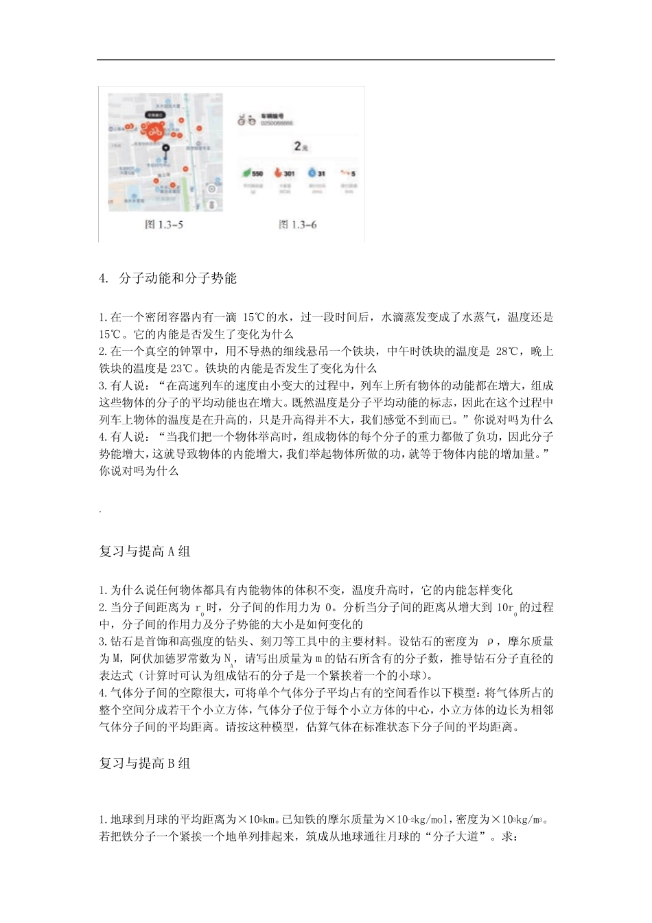 2019版人教版教材习题选择性必修3_第3页