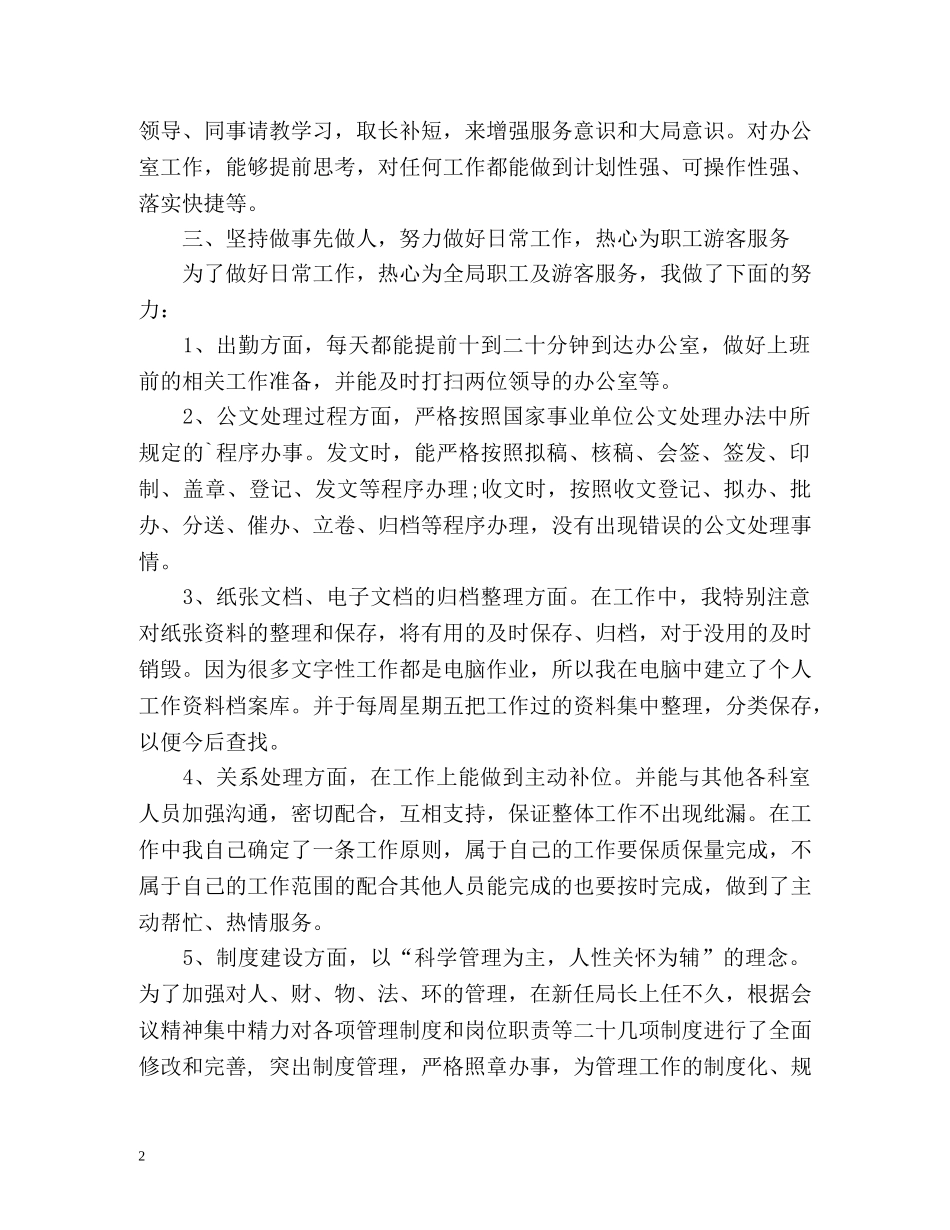 新员工个人工作表现自我总结 _第2页