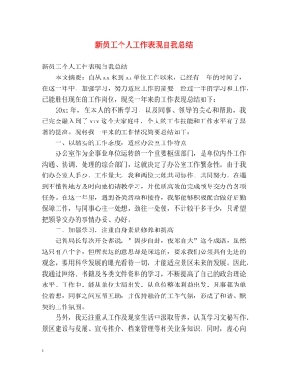 新员工个人工作表现自我总结 