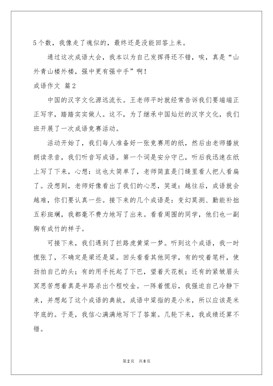 成语作文合集六篇_第2页