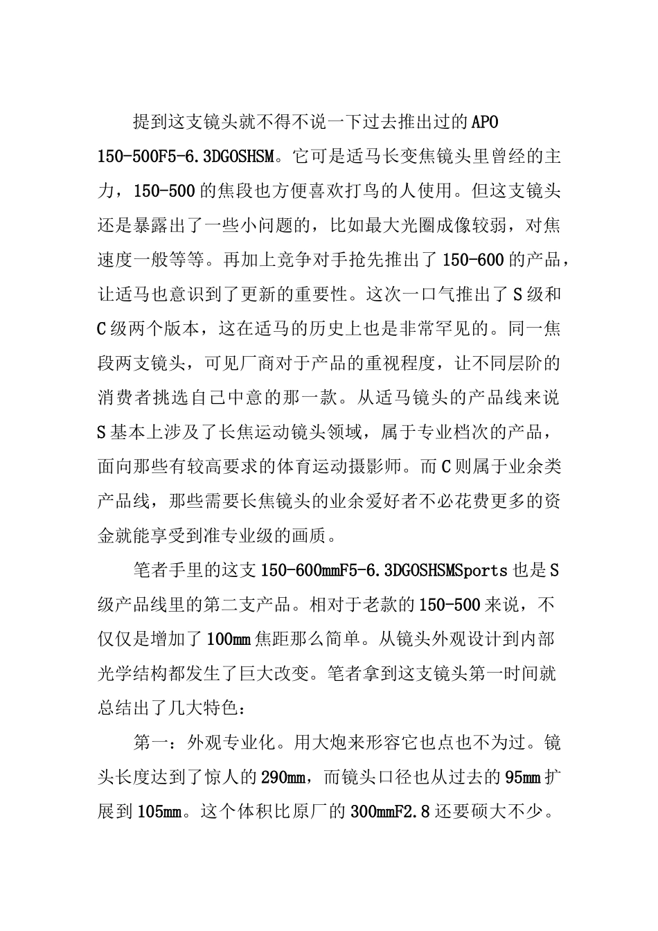 变焦大炮新标杆 适马150-600 S镜头测评_第2页