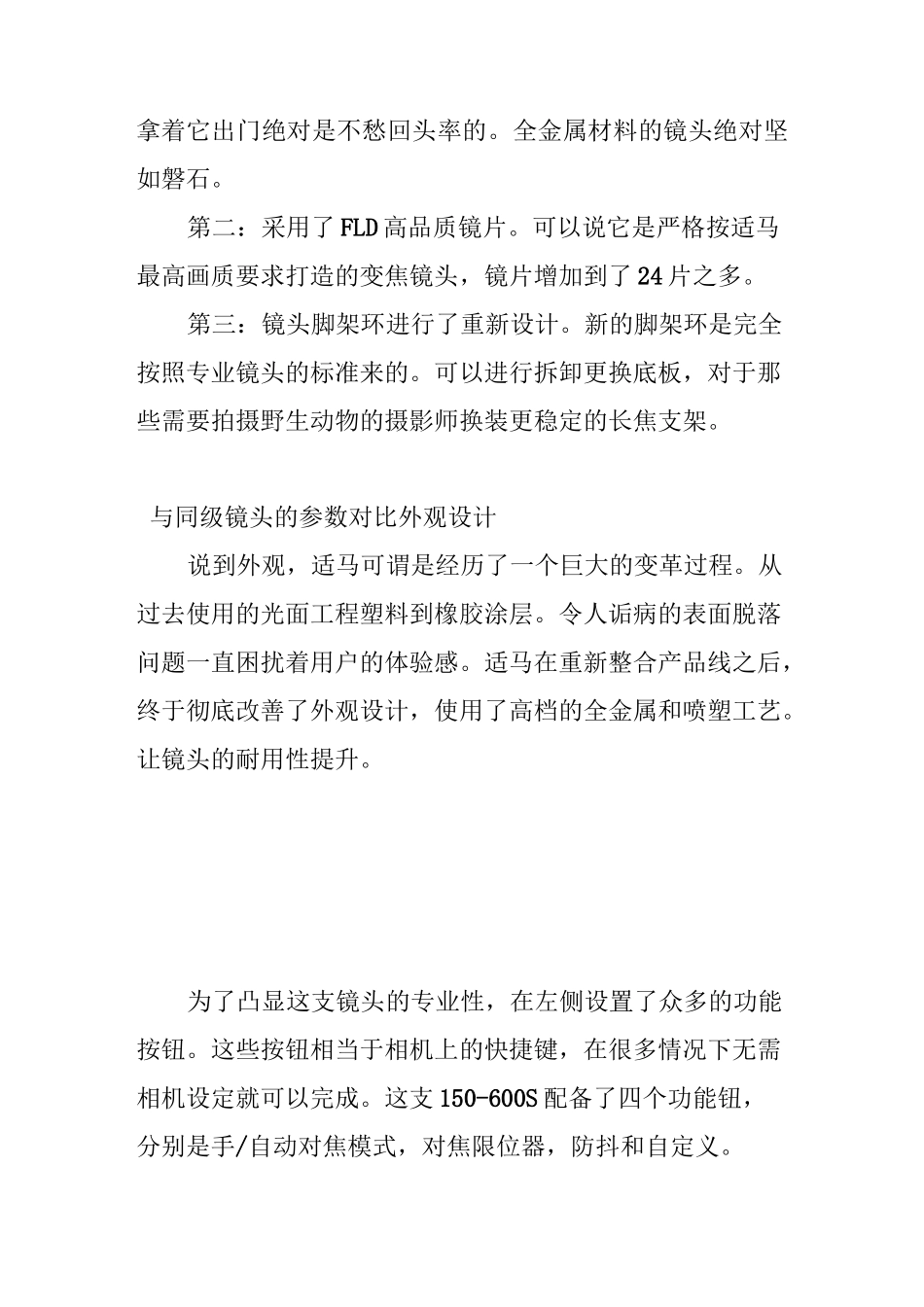 变焦大炮新标杆 适马150-600 S镜头测评_第3页