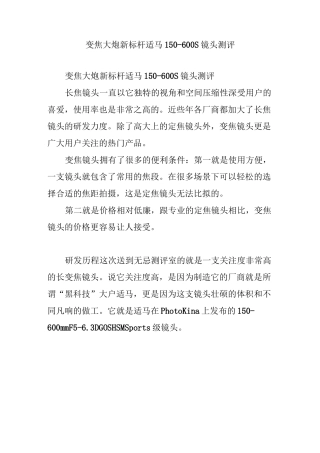 变焦大炮新标杆 适马150-600 S镜头测评