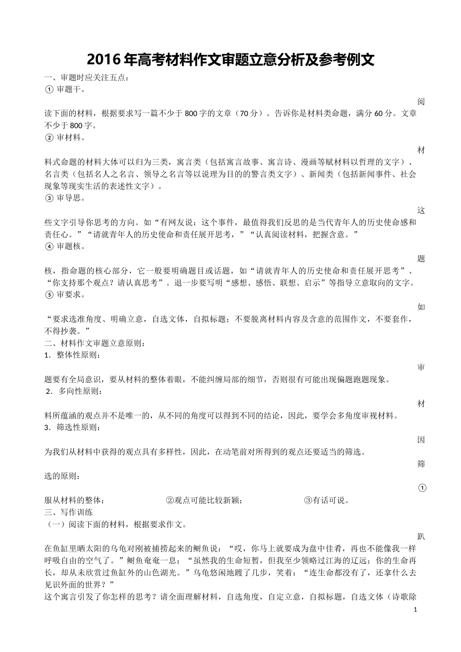 2016年高考作文立意++老师篇_第1页