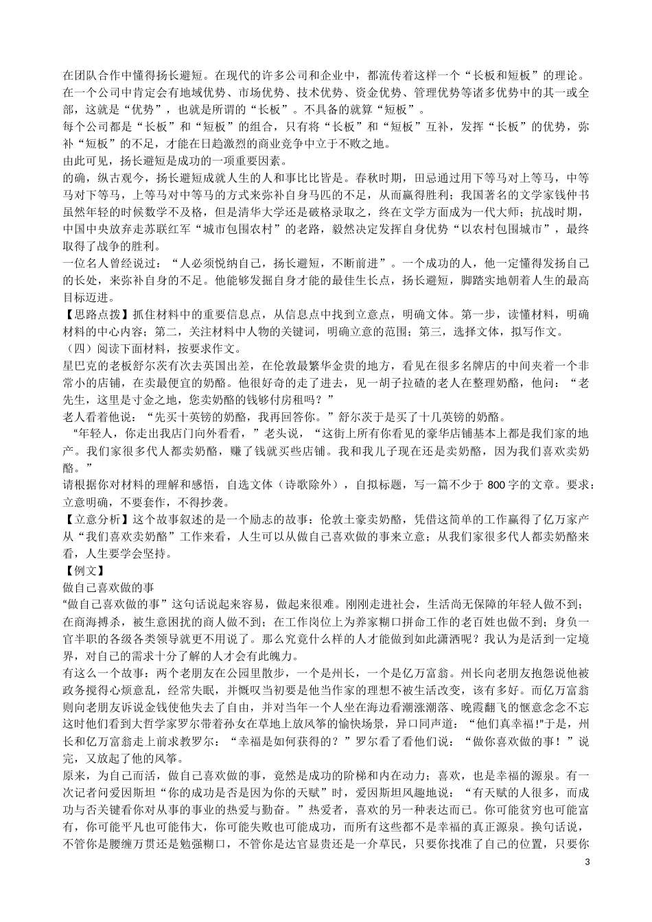 2016年高考作文立意++老师篇_第3页