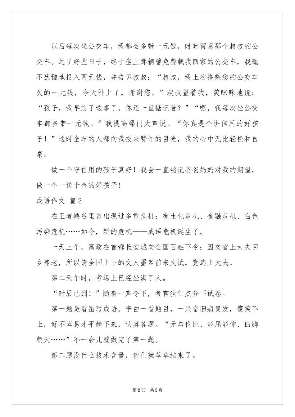 成语作文4篇_第2页