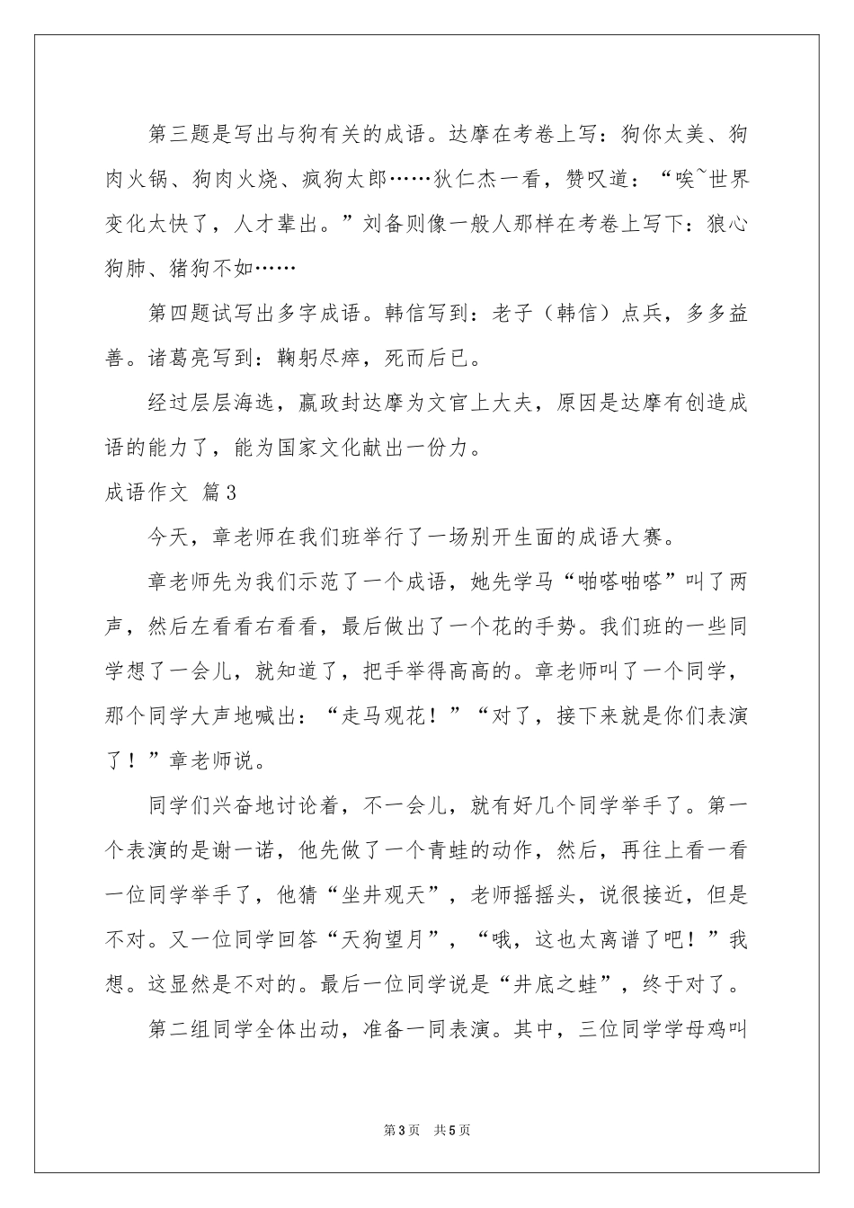 成语作文4篇_第3页